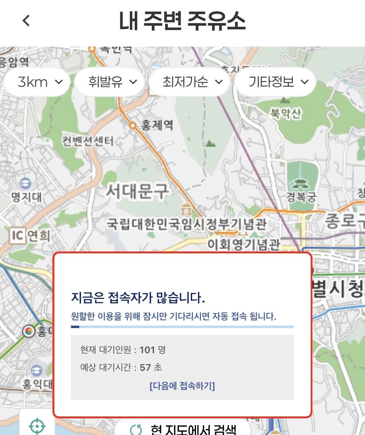 27일 오전 9시쯤 한국석유공사 유가정보시스템 오피넷 애플리케이션에 표시된 접속 대기 안내.