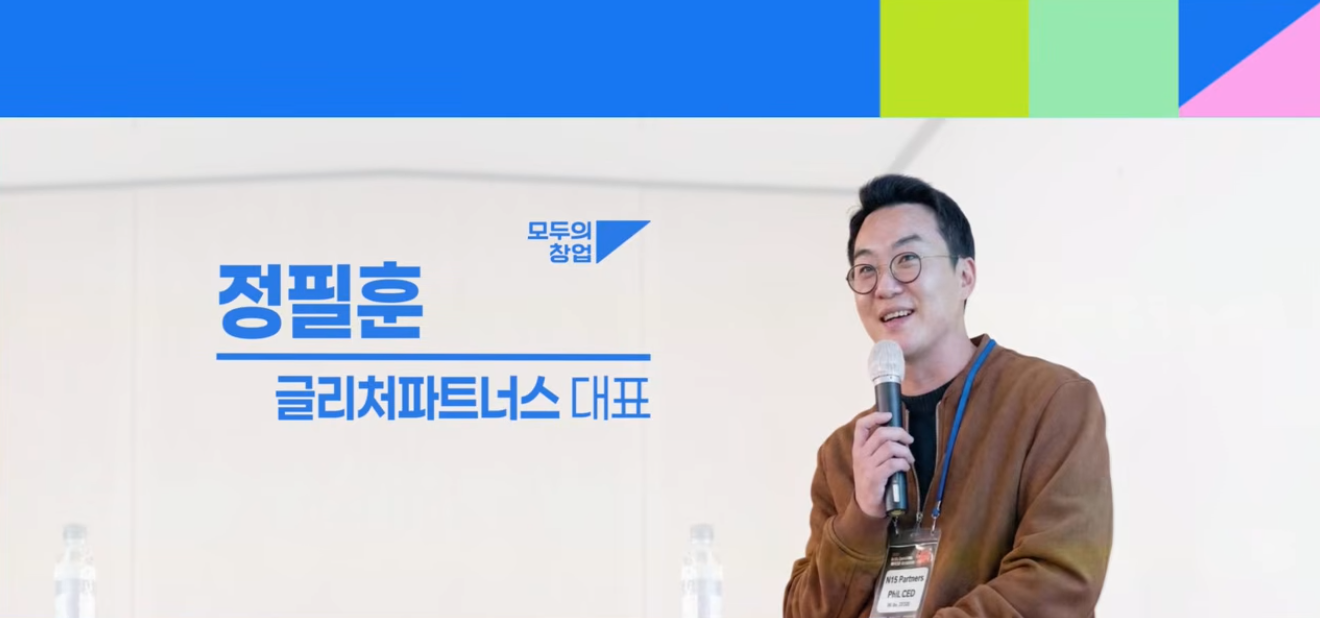 글리처파트너스, ‘모두의 창업 프로젝트’ 동남권 주관기관 선정… 예비창업자 모집