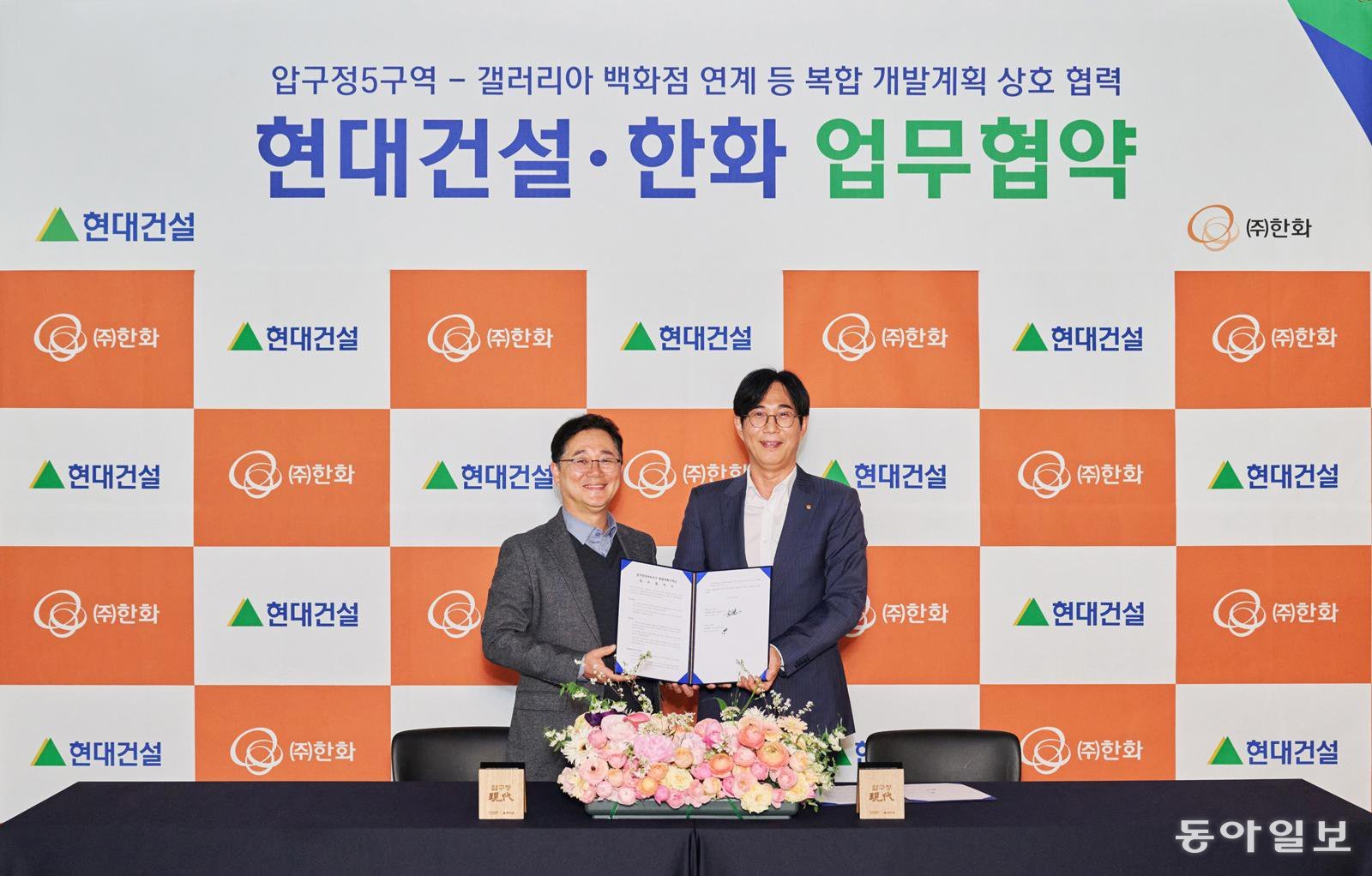 현대건설, 압구정5구역 복합개발 추진 위해 ㈜한화 건설부문과 손잡아