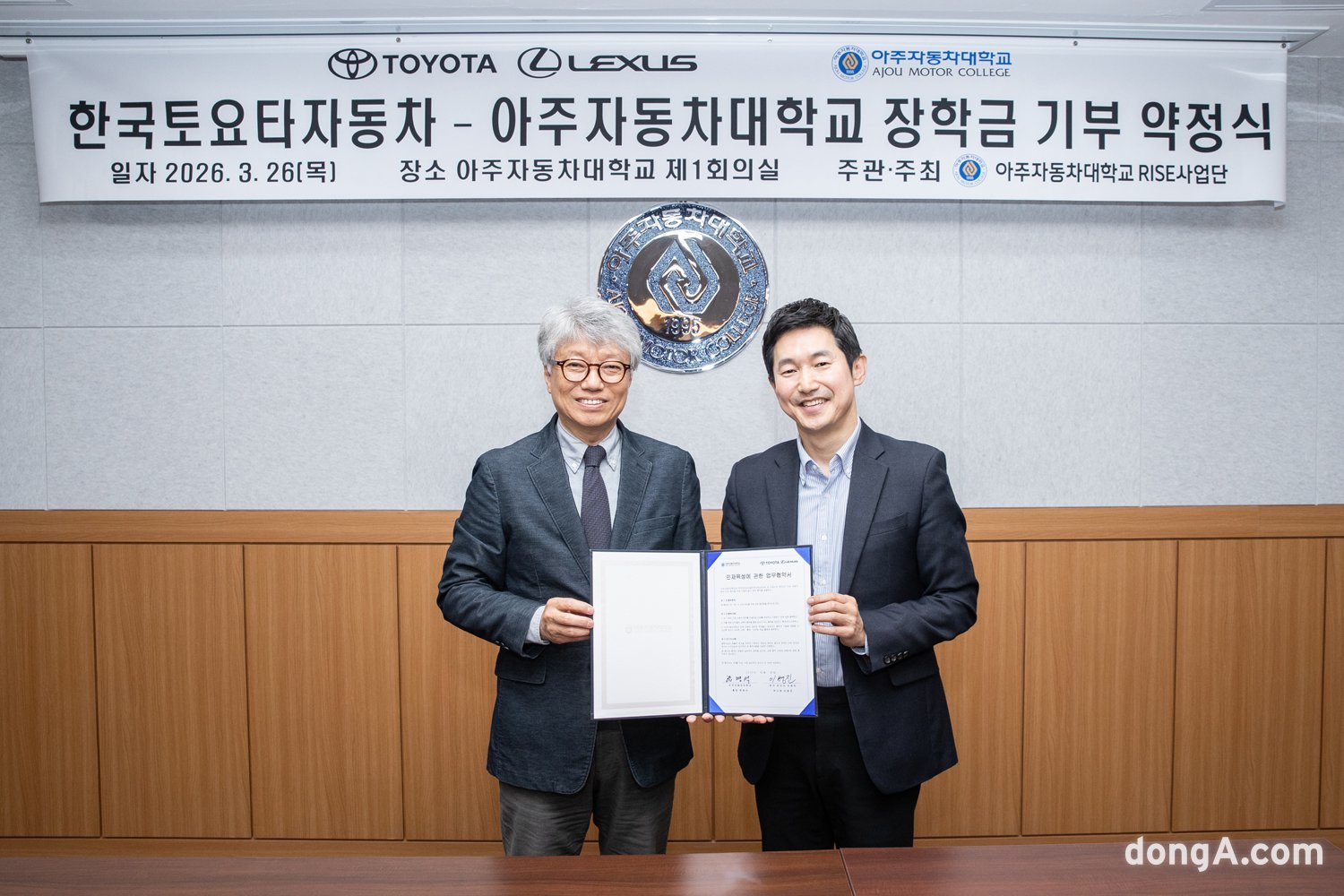 도요타, 아주자동차대와 산학협력 확대… ‘자동차 전문인력’ 양성 박차