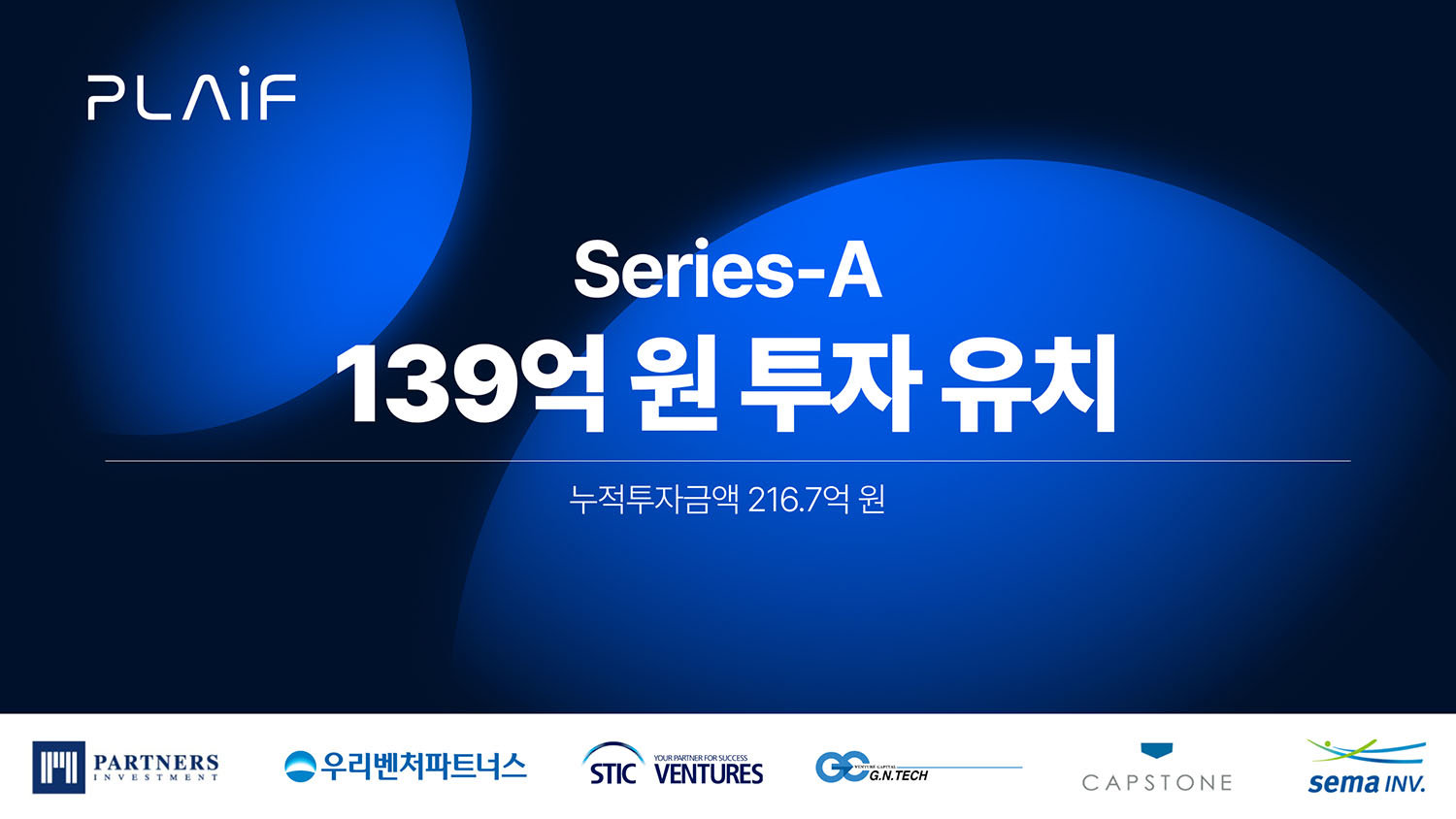 플라잎은 139억 원 규모의 시리즈 A 투자 유치를 마무리했다 / 출처=플라잎