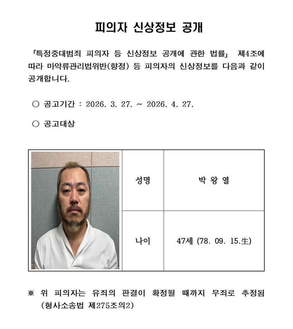 텔레그램 마약왕 박왕열 신상 공개 사진