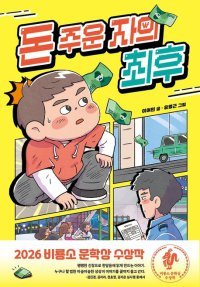 [어린이 책]길에서 주운 주인 찾아 삼만리