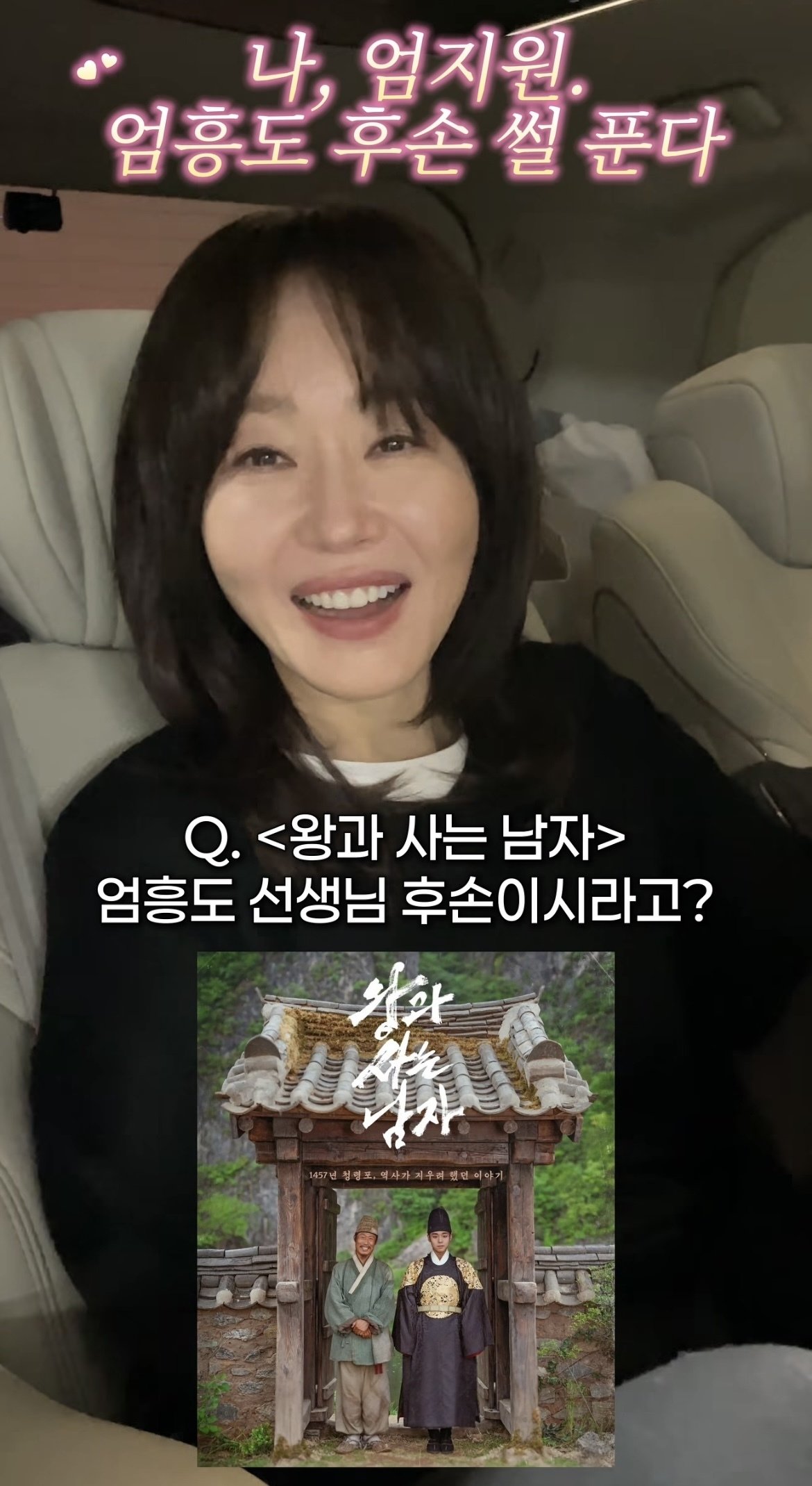 엄지원, 가문 비화 공개…“단종 시신 수습한 엄흥도 후손”