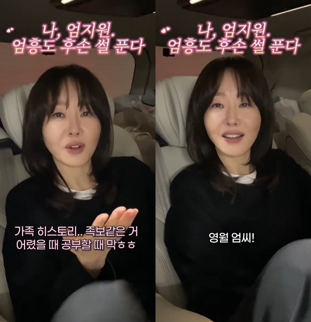 엄지원, 엄흥도 후손임을 밝혀