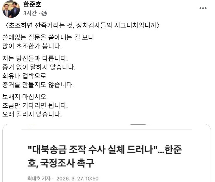 한준호 “초조하면 깐죽거리는 게 정치검사 시그니처냐”
