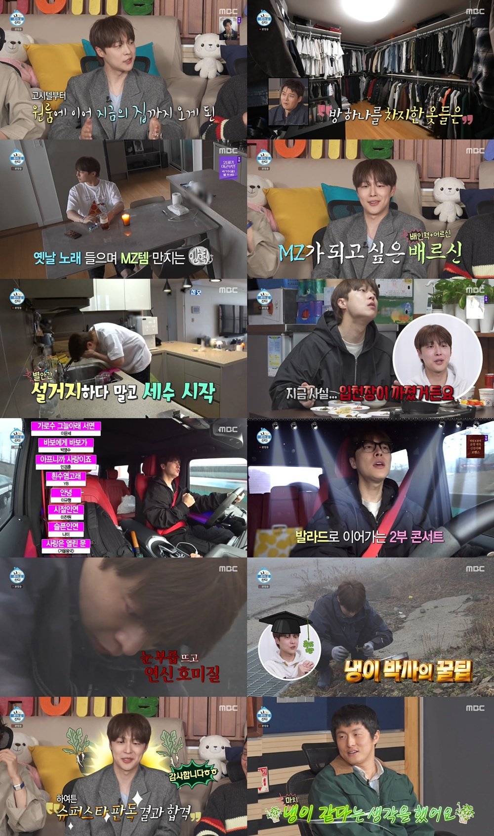 배인혁, 반전 매력으로 시청자 사로잡다