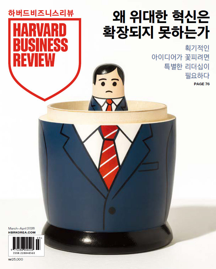 세계적 경영 저널 HBR(하버드비즈니스리뷰) Korea 2026년 3-4월호의 주요 기사를 소개합니다.