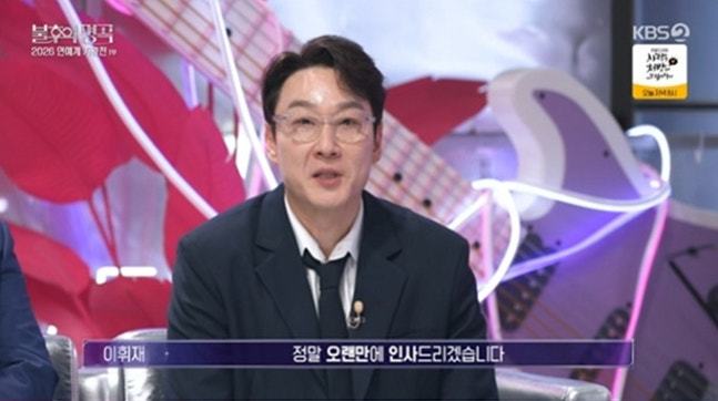 이휘재 4년 만 방송 복귀 무대
