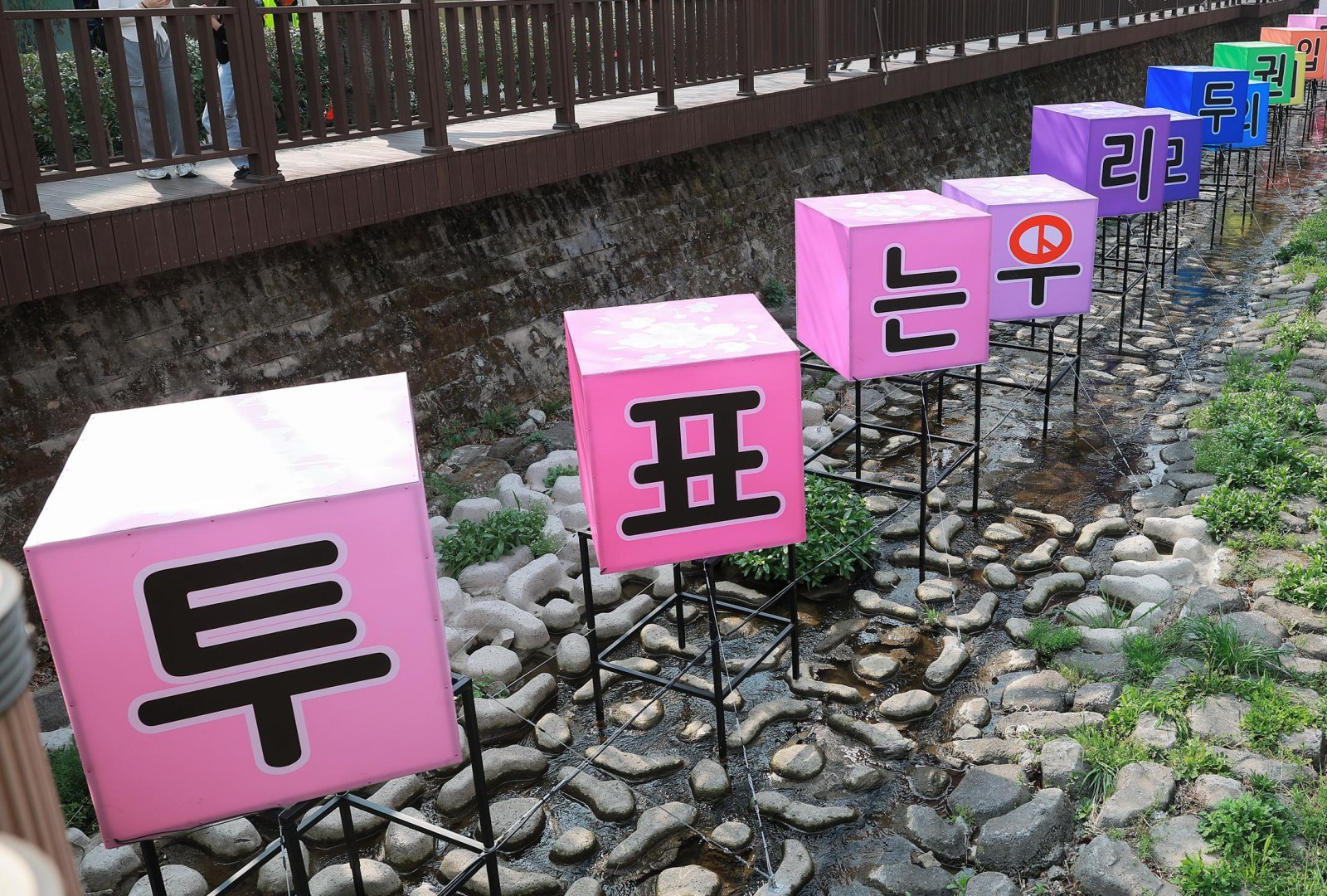 소중한 한 표 던지세요