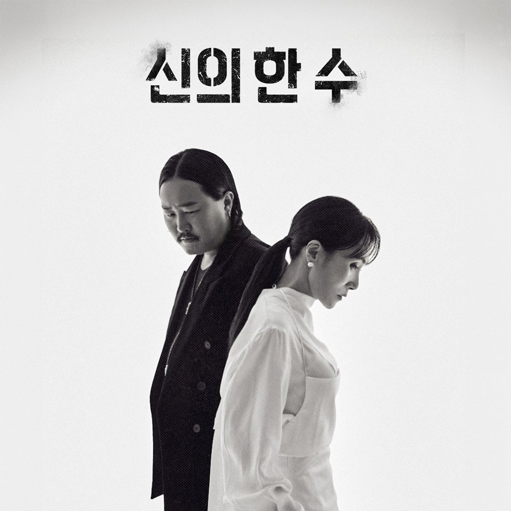 장혜진 조째즈 신의 한 수 듀엣곡 장혜진 조째즈 신의 한 수 듀엣곡