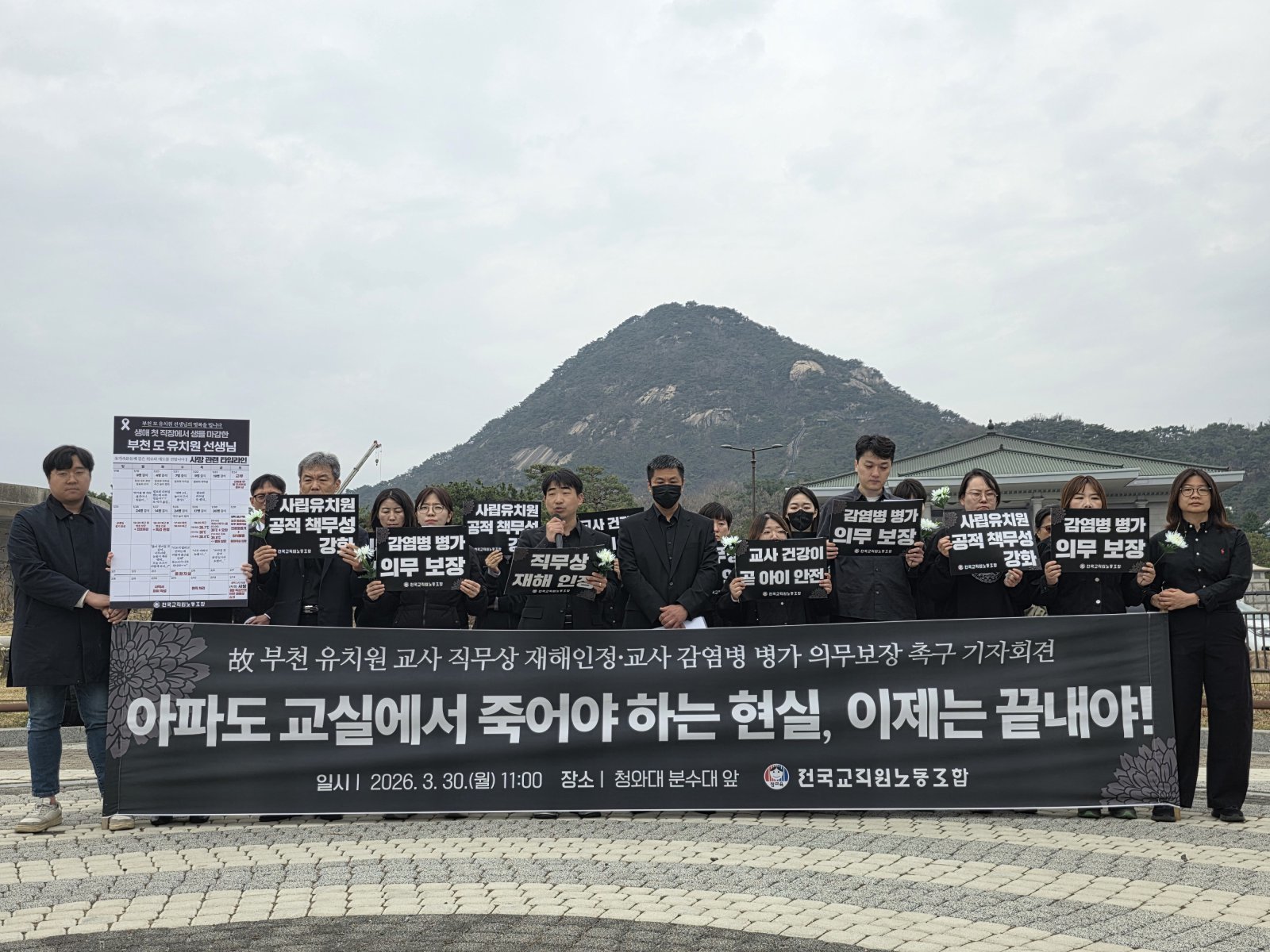 ‘독감에도 출근’ 유치원 교사 사망에 전교조 “직무상 재해 인정해야”