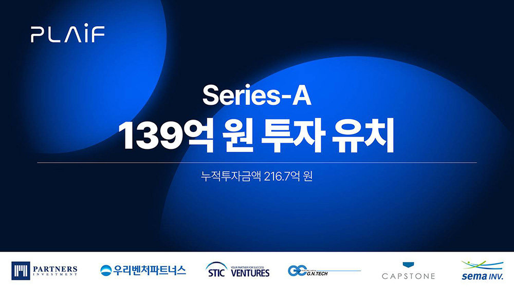 플라잎이 139억 원 규모 시리즈A 투자를 유치했다 / 출처=플라잎