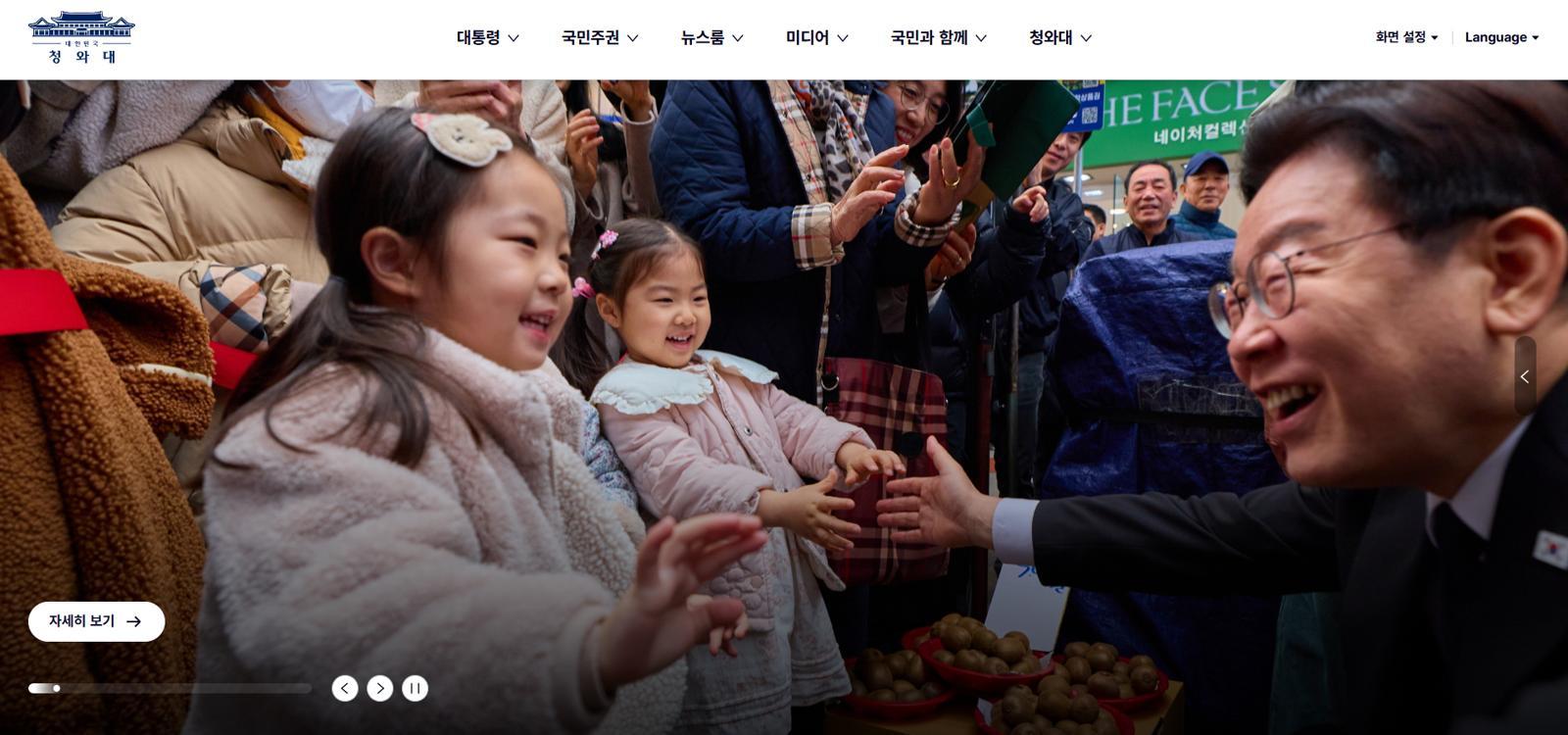 청와대, 李대통령 취임 300일 맞아 정식 홈페이지 공개