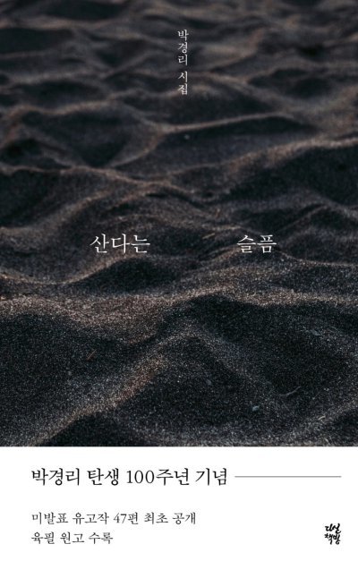 박경리 시집 산다는 슬픔 표지