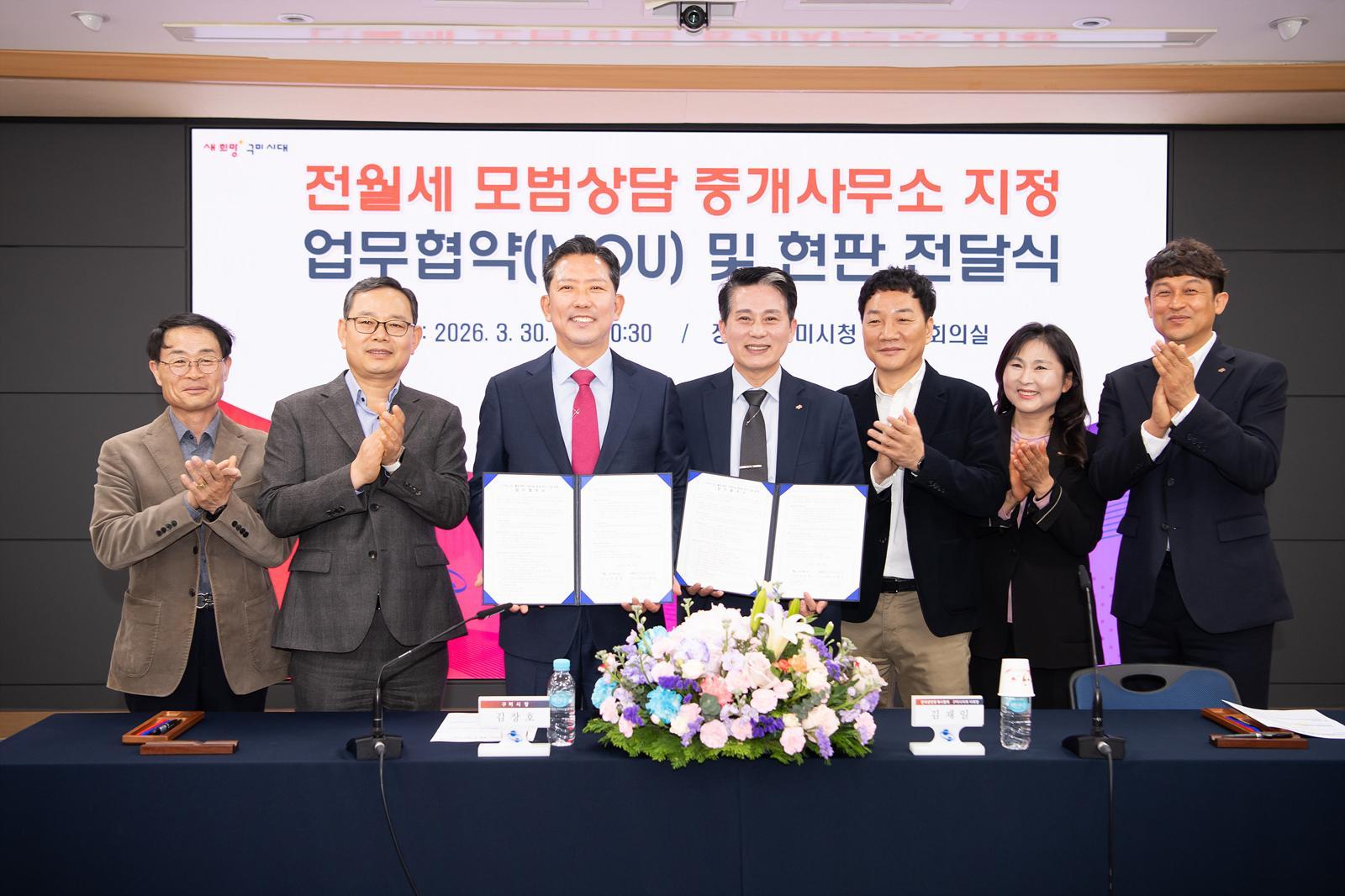 “전월세 사기 막자”… 구미 ‘모범 중개소’ 70곳 지정