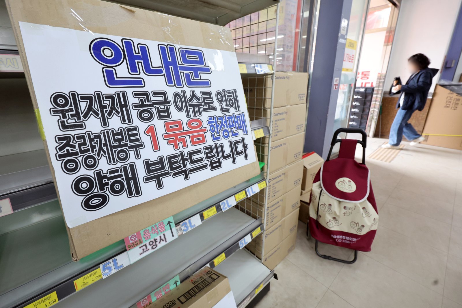 중동전쟁 여파로 원료 수급에 차질이 빚으면서 쓰레기 종량제봉투 수요가 급증하고 있는 29일 경기 고양시의 한 마트에 ‘종량제 봉투 구매 수량 제한 안내문’이 붙어 있다. 2026.3.29 ⓒ 뉴스1