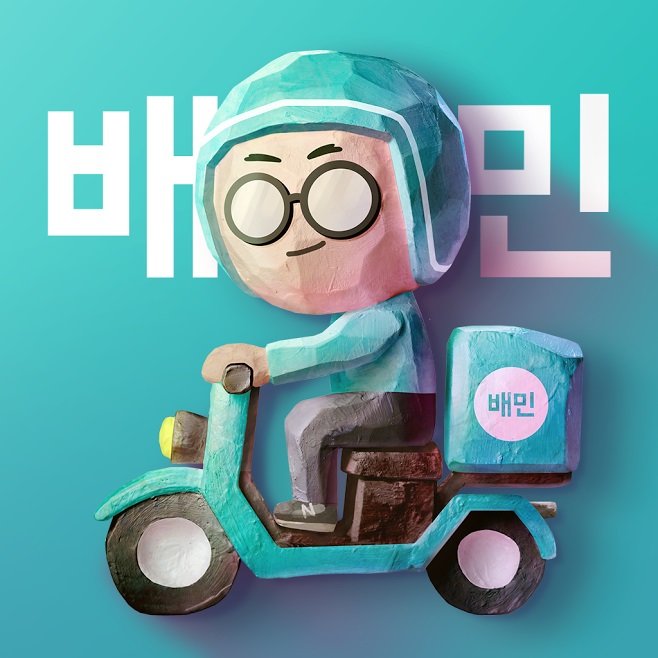 배민, 외주사 고객정보 무단 사용 사과…“관리실태 전수 조사”