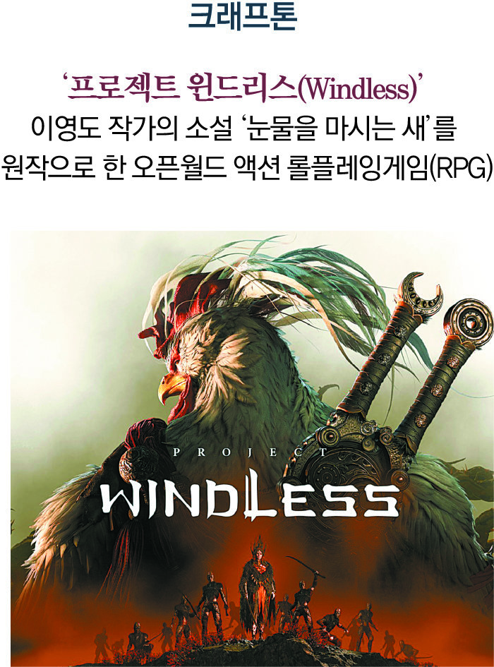 고전문학-설화 날개 달고… K게임, 세계 홀린다