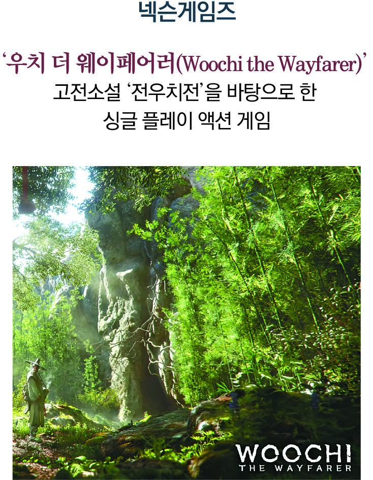 한국적 세계관 입힌 게임업계 신작 개발 현황