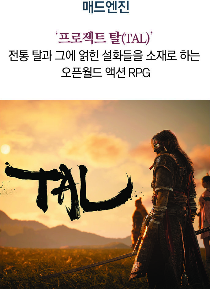 한국적 세계관 입힌 게임업계 신작 개발 현황