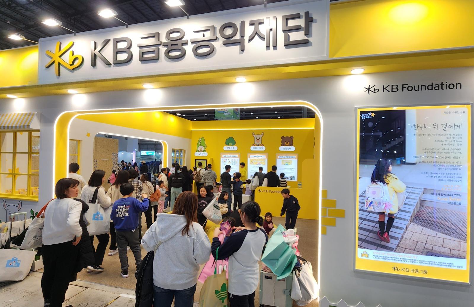 KB금융지주가 운영하는 ‘KB금융공익재단’에서 어린이들을 위한 금융 교육 행사가 열리고 있다. KB금융그룹 제공