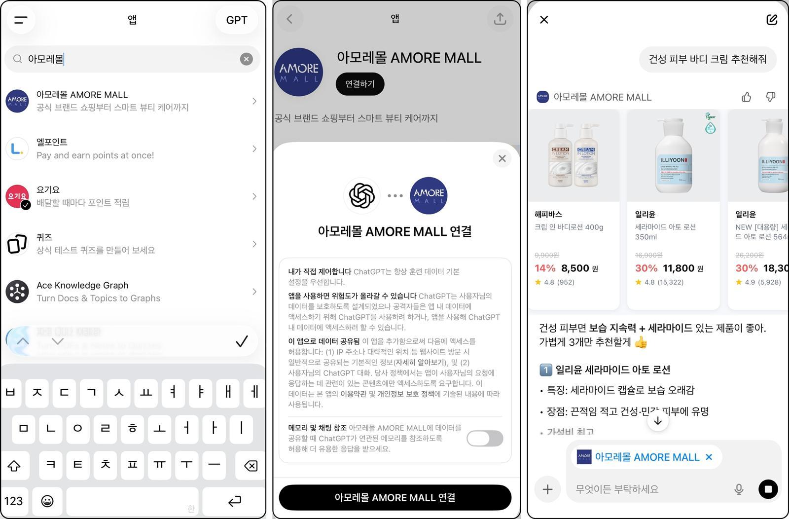아모레퍼시픽은 이번 ‘아모레몰’ 앱 출시로 국내외 사용자에게 AI 기반 뷰티 쇼핑 경험을 제공할 수 있게 됐다.
아모레퍼시픽 제공