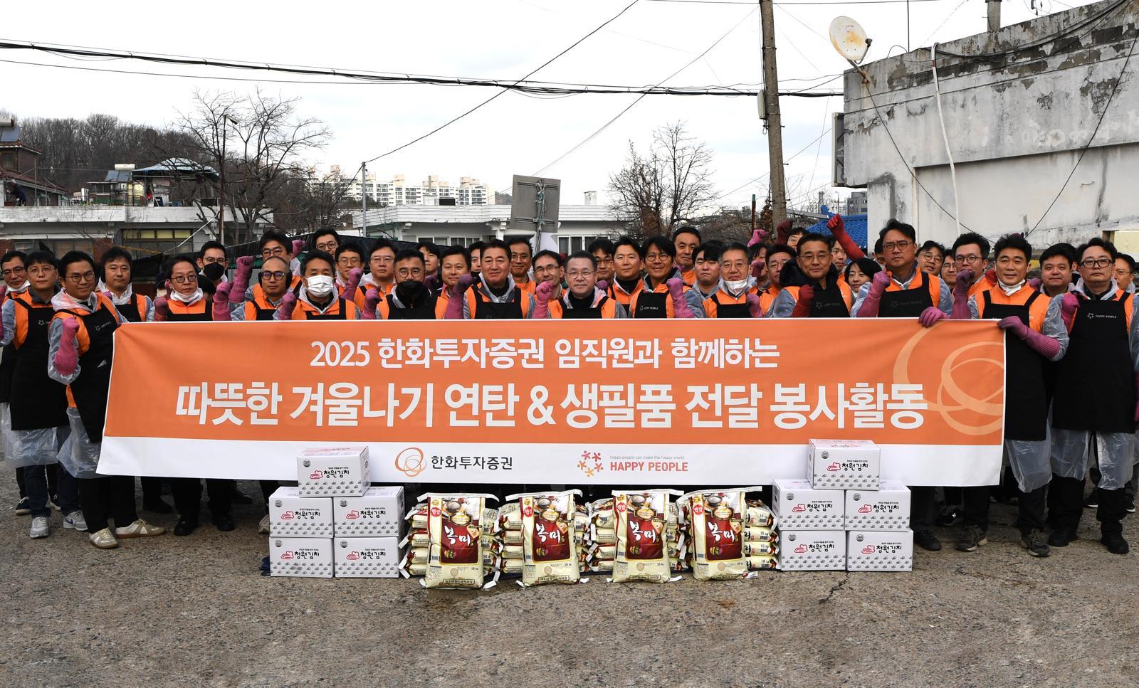 지난해 연말 취약계층에 생필품을 전달하는 ‘따뜻한 겨울나기’ 행사에 참여한 한화투자증권 임직원들. 한화투자증권 제공