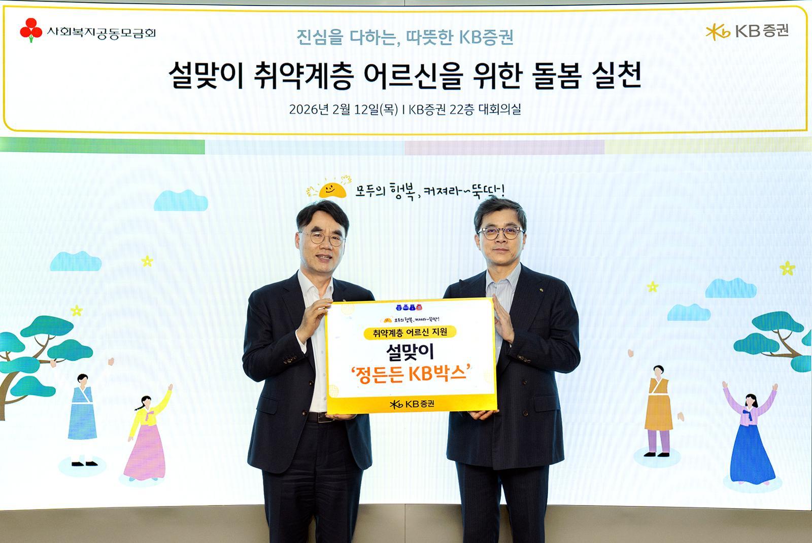 올해 2월 12일 KB증권 본사에서 강진두 대표이사(오른쪽)와 이홍구 대표이사가 설맞이 간편식과 베이커리 등을 취약계층에 전달하며 기념 촬영을 하고 있다. KB증권 제공