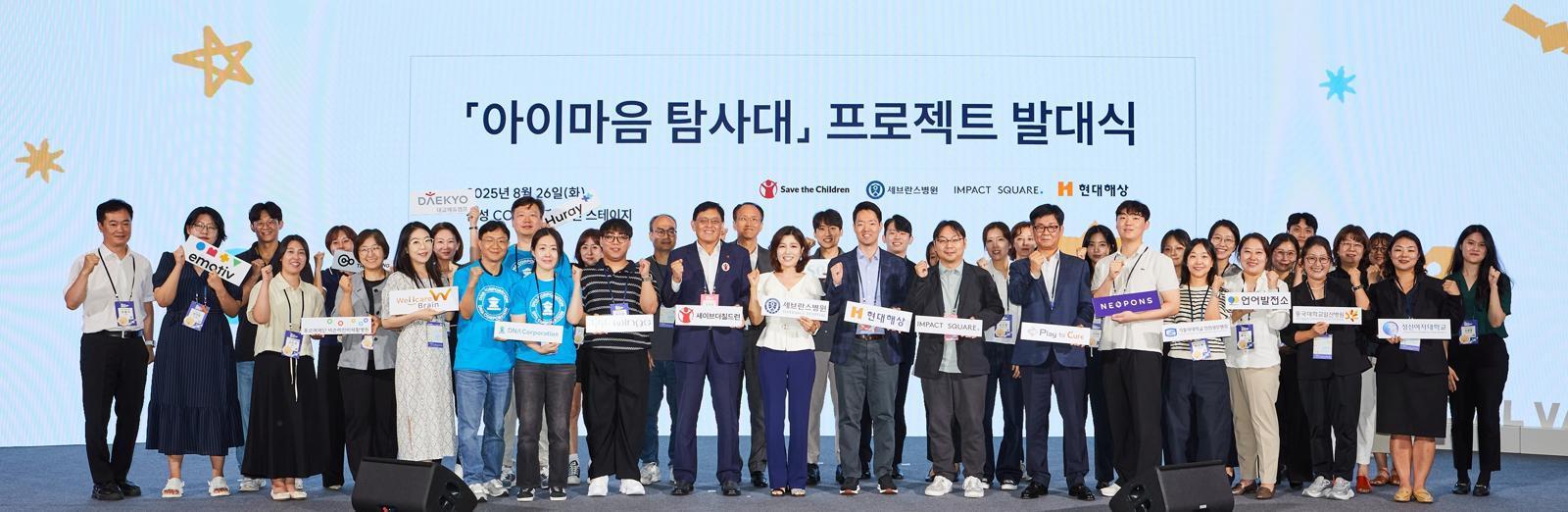 지난해 8월 26일 현대해상이 발달지연 및 발달장애 아동을 위한 조기 개입 솔루션 프로젝트인 ‘아이마음 탐사대’ 발대식을 열고 참가자들과 기념사진을 촬영하고 있다. 현대해상 제공