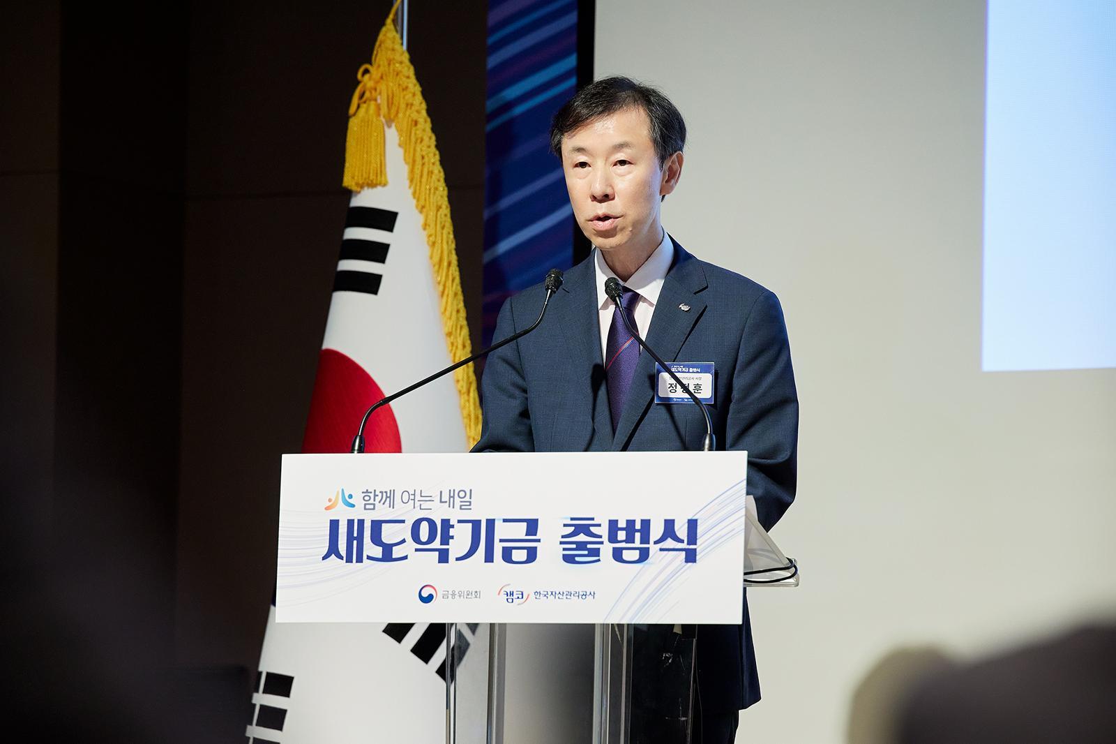 정정훈 한국자산관리공사 사장이 새도약기금 출범식에서 연설하고 있다. 한국자산관리공사 제공