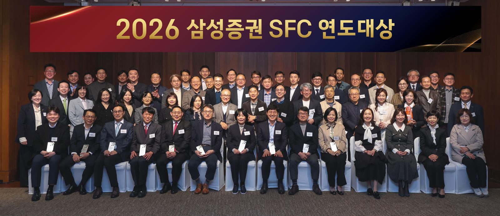 지난달 23일 삼성증권이 서울 중구 신라호텔에서 ‘SFC 연도대상’ 시상식을 개최했다. 삼성증권 제공
