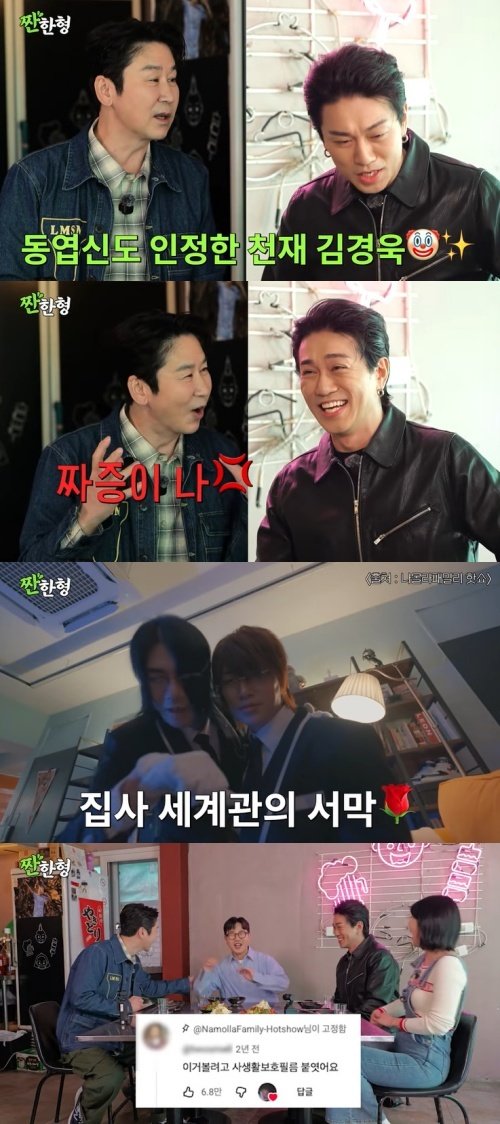 유튜브 ‘짠한형 신동엽’ 화면 캡처