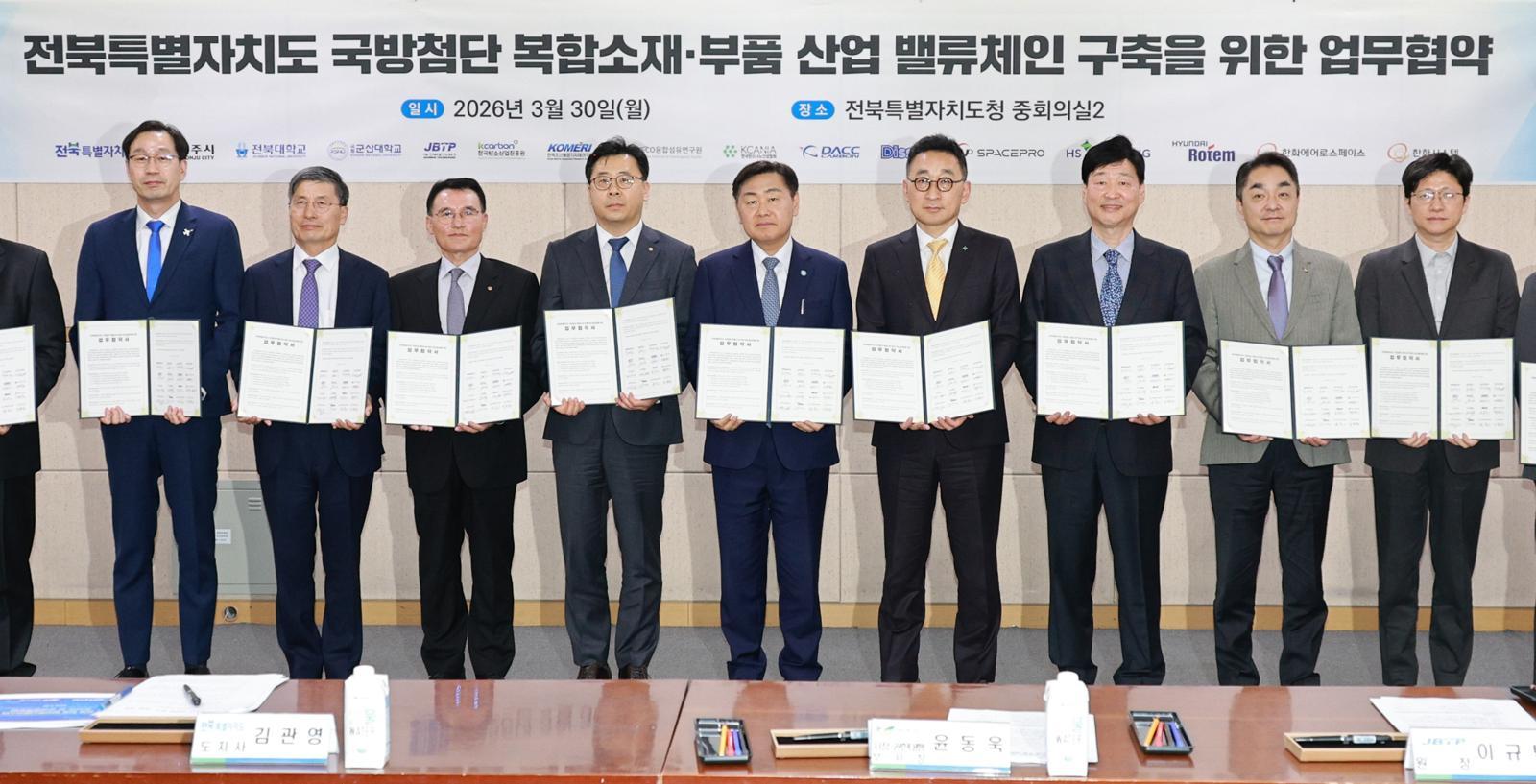 전북도, 16개 기업·기관과 ‘방산 밸류체인 구축’ 협약