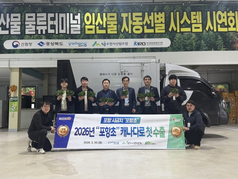 포항 명품 시금치 ‘포항초’ 캐나다 첫 수출
