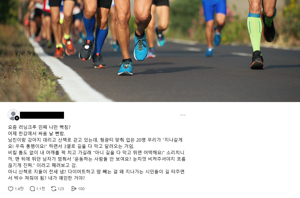 산책로 ‘길막’한 러닝크루, 시민에 “눈치껏 비켜라 진짜” [e글e글]