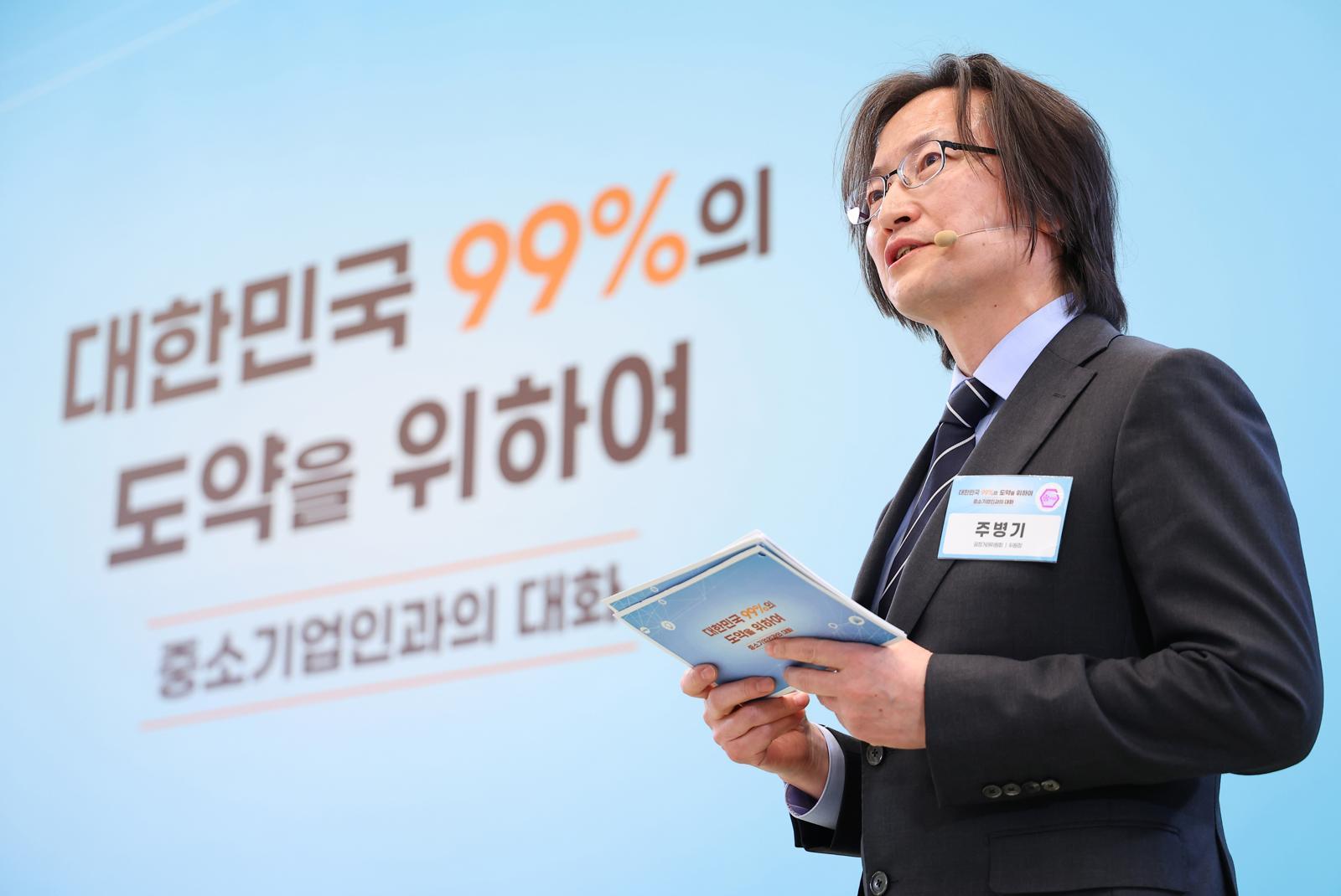 주병기 공정거래위원장이 20일 청와대에서 열린 이재명 대통령 주재 ‘중소기업인과의 대화’에서 발제하고 있다. (청와대통신사진기자단)