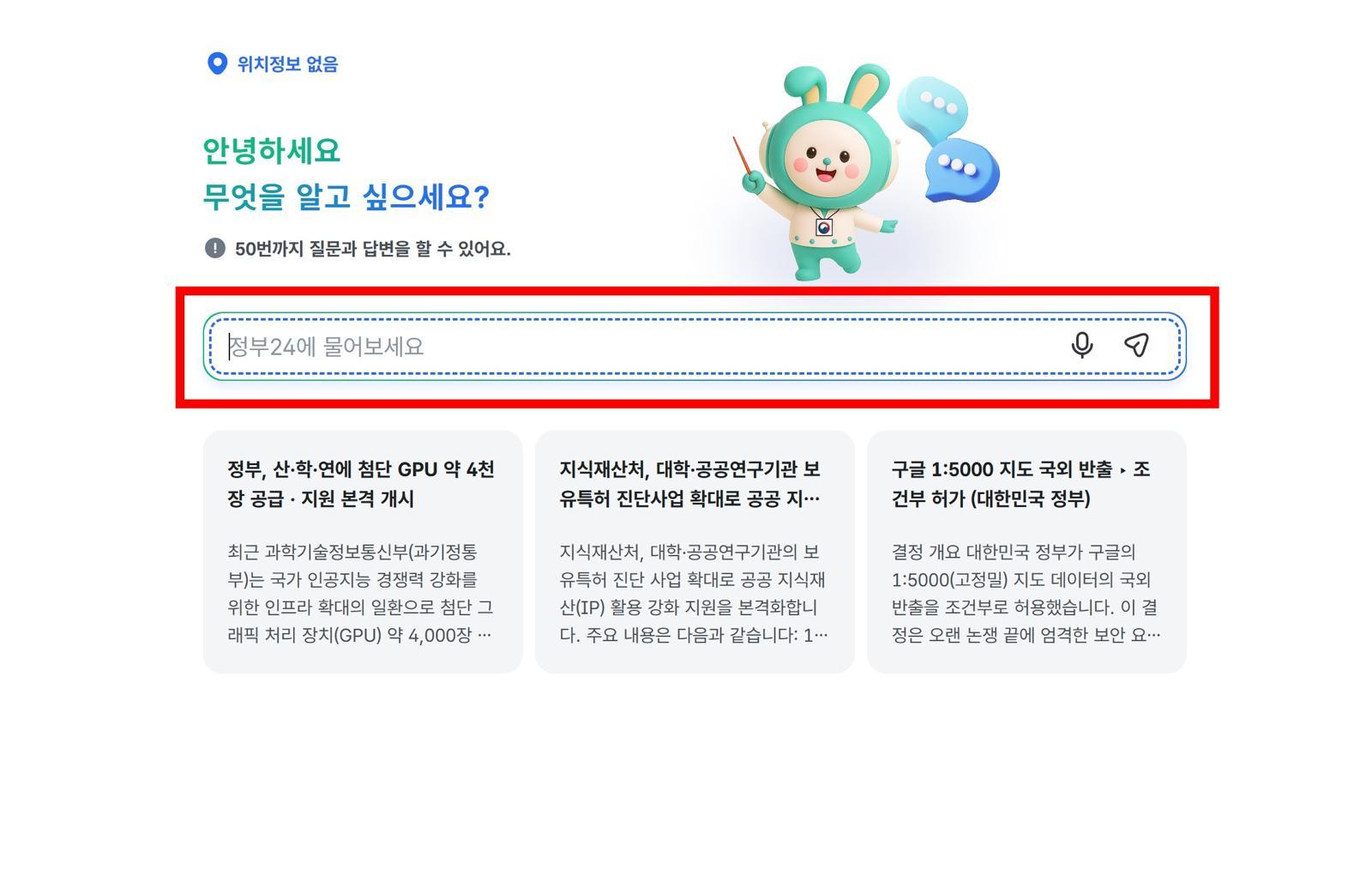 정부24는 AI 시범 서비스를 개시했다 / 출처=IT동아