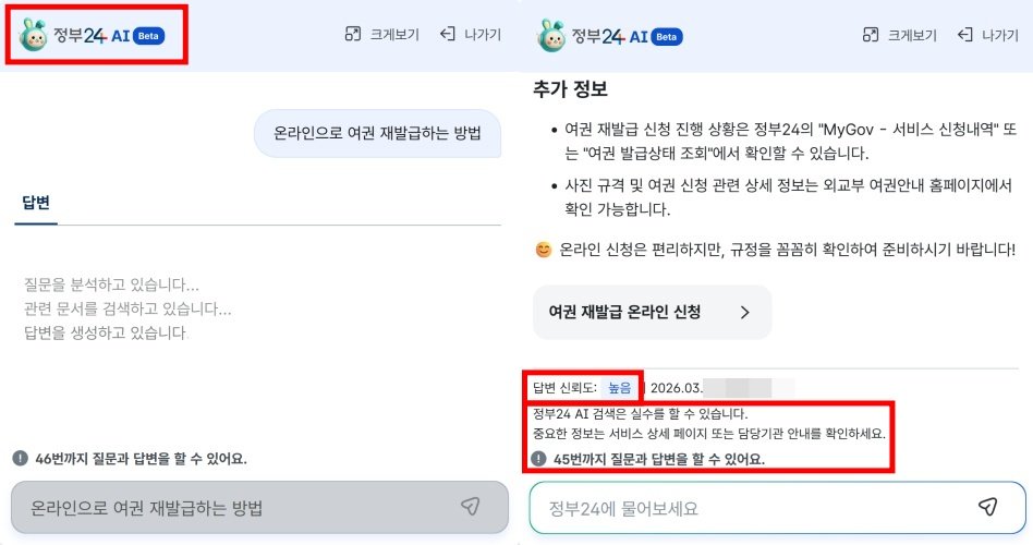 정부24 AI 시범 서비스에는 답변 신뢰도 등급과 함께 실수 가능성도 고지한다 / 출처=IT동아
