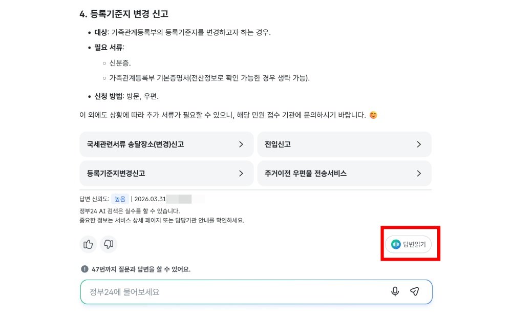 AI 답변 화면에는 텍스트를 음성으로 읽어주는 답변 읽기 버튼도 있다 / 출처=IT동아