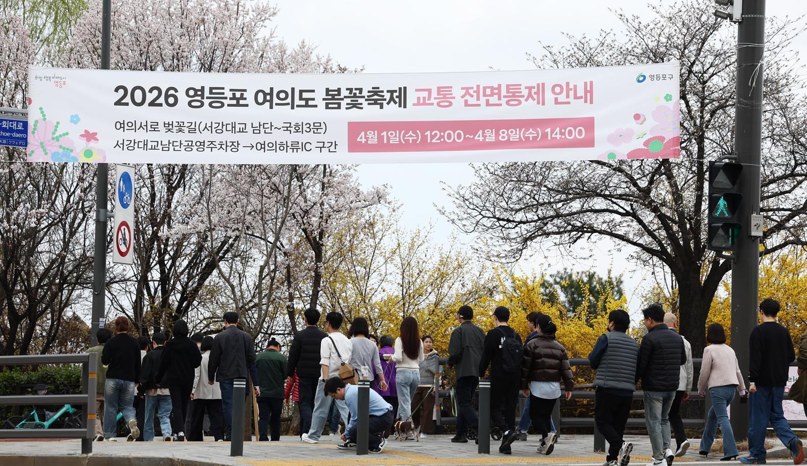 31일 오후 서울 여의도 윤중로 벚꽃길 인근에 2026 여의도 봄꽃축제 교통 전면통제 안내 현수막이 걸려 있다. 서울을 대표하는 ‘여의도 봄꽃축제’는 다음 달 3일부터 7일까지 열리며, 다음 달 1일부터 8일까지 인근 지역 차량 출입이 통제된다. 2026.3.31 ⓒ 뉴스1