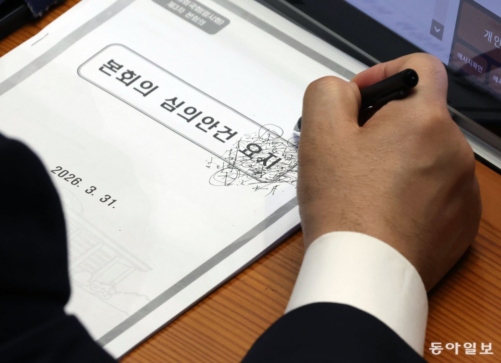 [정치 한 컷]송언석 원내대표의 알쏭달쏭 메모