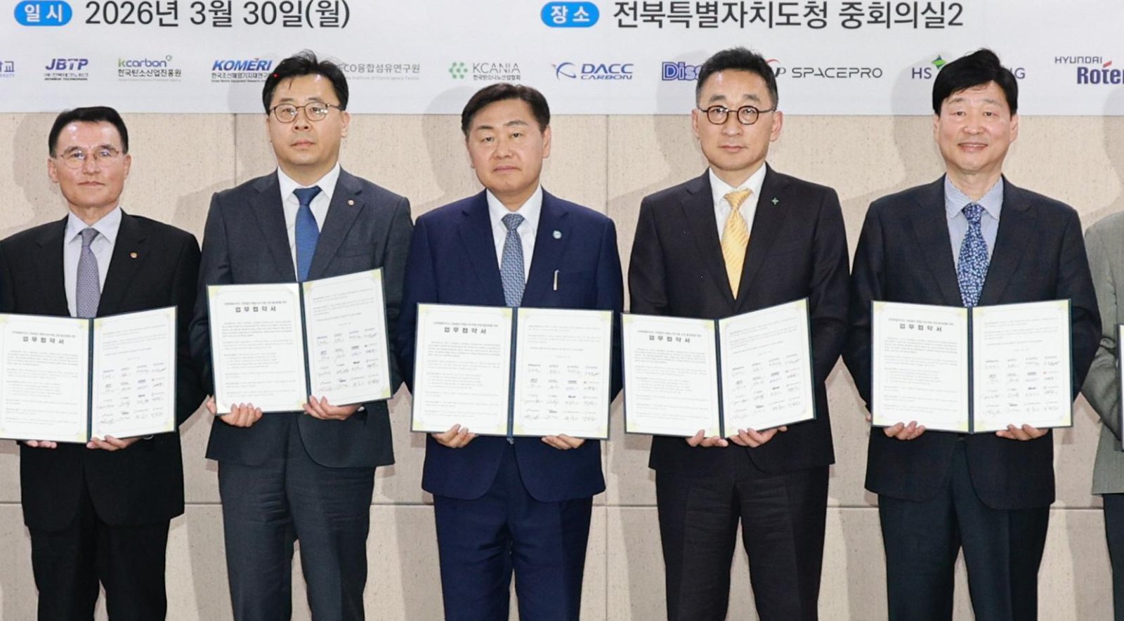 지난달 30일 전북도청에서 열린 ‘국방 첨단 복합 소재·부품 산업 밸류체인 구축’ 업무협약식에서 김관영 전북도지사(가운데) 등 참석자들이 협약서를 들고 기념촬영을 하고 있다. 전북도 제공