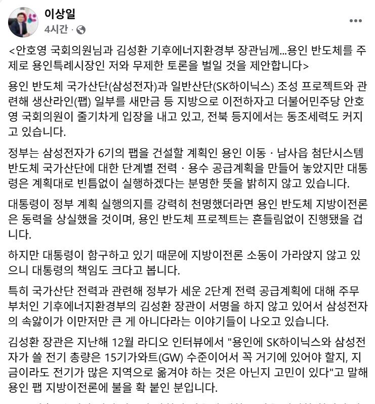 이상일 시장 “안호영·김성환, 용인 반도체 놓고 무제한 토론하자”