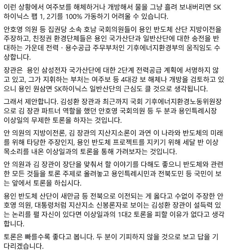 이상일 용인시장 페이스북 캡처