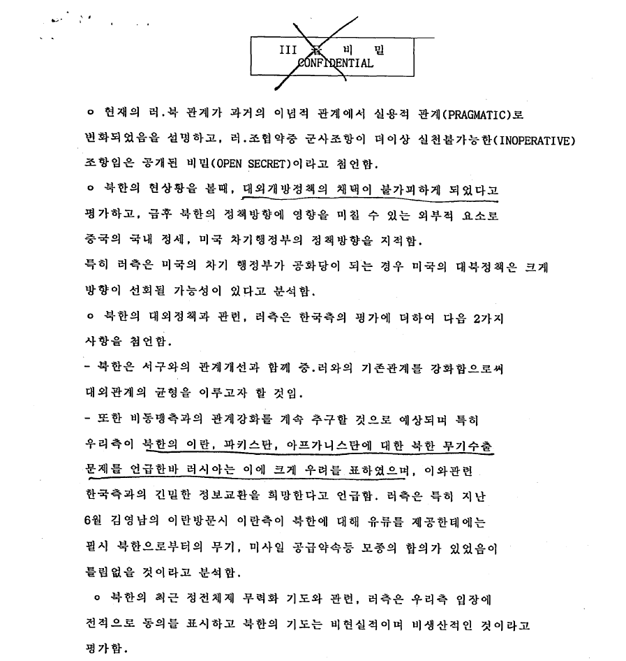 韓 집요한 외교에 북러 군사동맹 폐기…北 “中 방한 땐 대만 수교” 반발, 냉전기 외교문서 공개