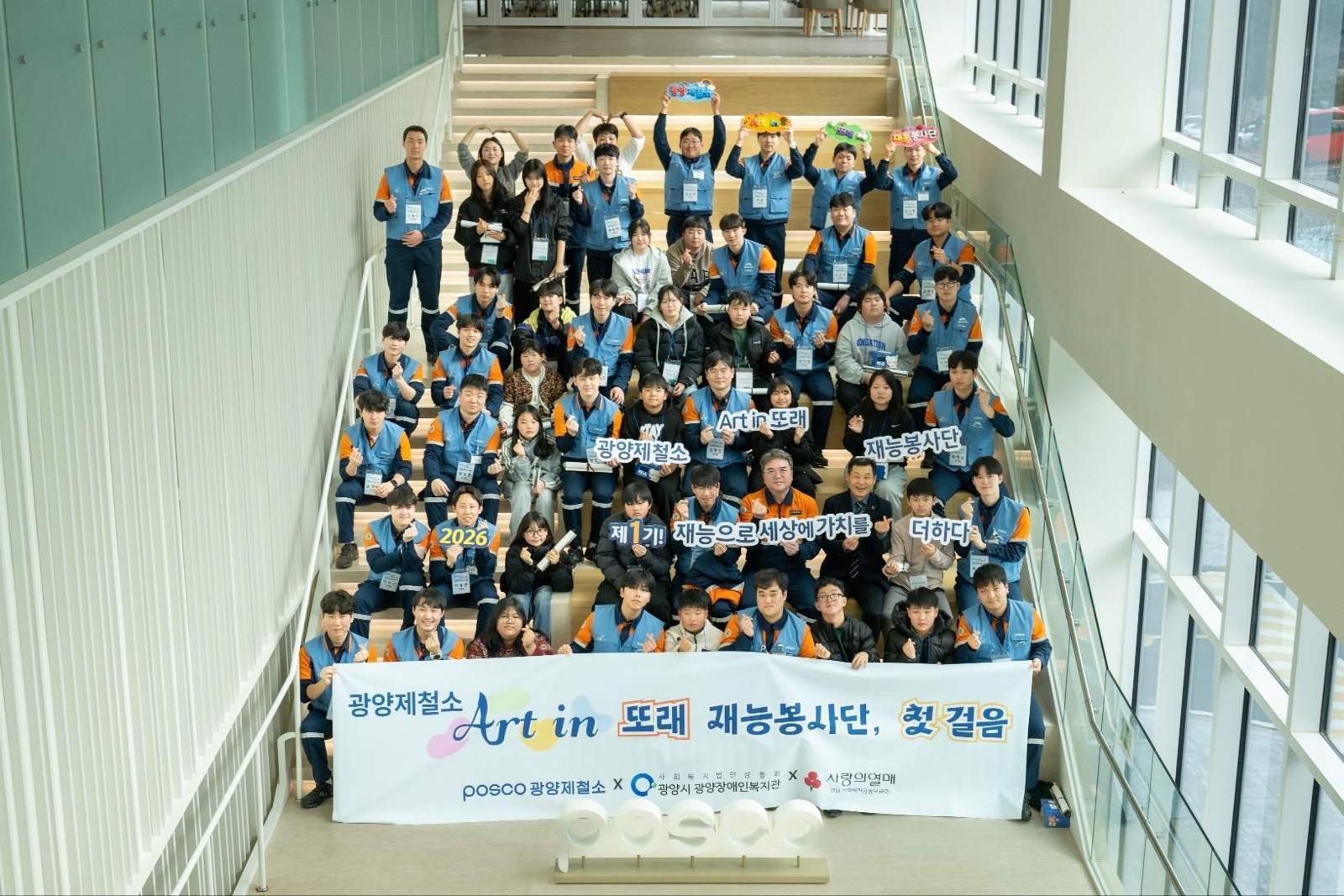 지난 2월 포스코 광양제철소 신입 사원 31명이 결성한 ‘Art in 또래 재능봉사단’이 기념 사진을 촬영하고 있다.