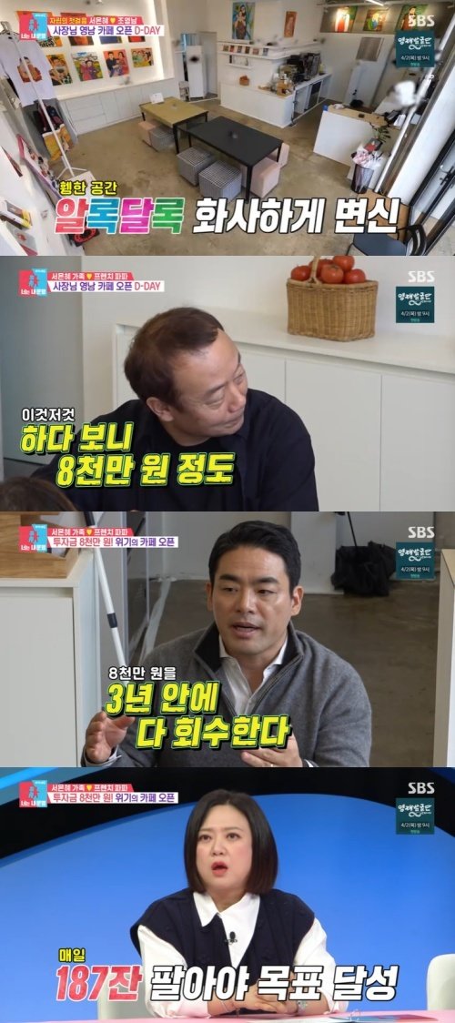 SBS ‘동상이몽2’ 화면 캡처