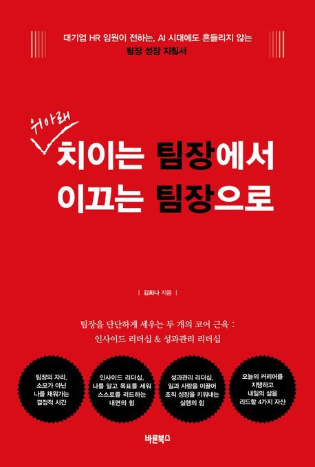팀장 역할과 리더십 전략 이미지