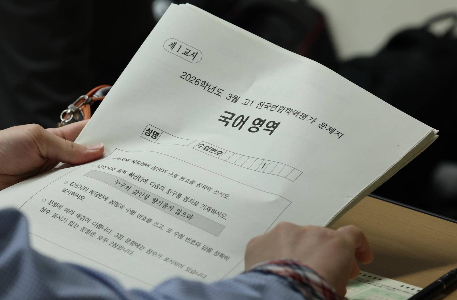 올해 첫 전국연합학력평가가 실시된 24일 대전 충남고등학교 1학년 학생들이 문제지를 받고 있다.  2026.3.24 ⓒ 뉴스1